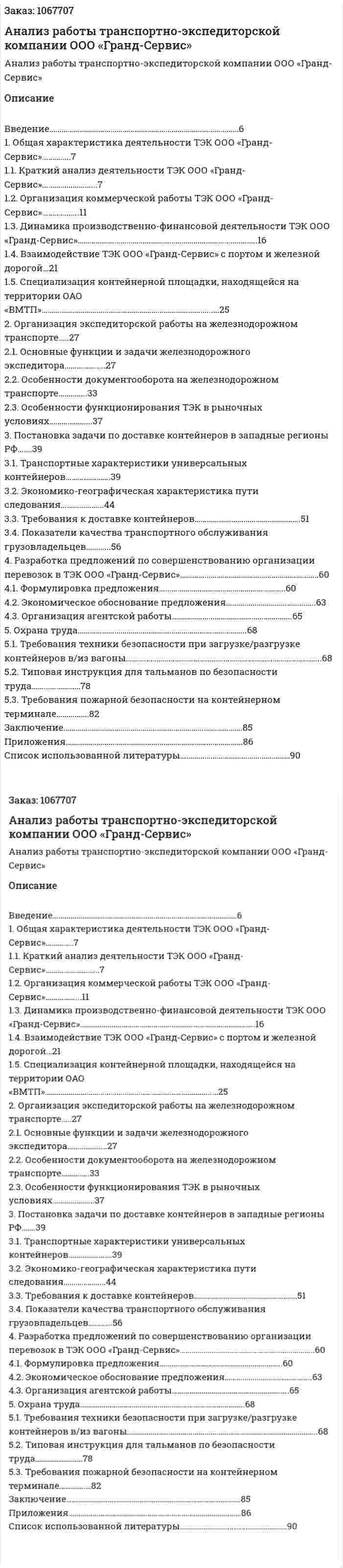 Анализ работы транспортно-экспедиторской компании ООО «Гранд-Сервис» (Дипломная работа) 