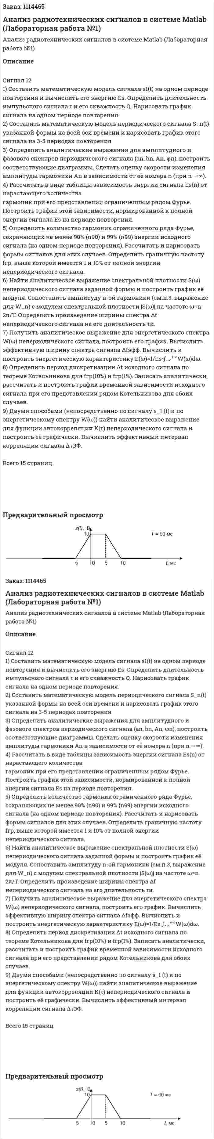 Анализ радиотехнических сигналов в системе Matlab (Лабораторная работа №1) 