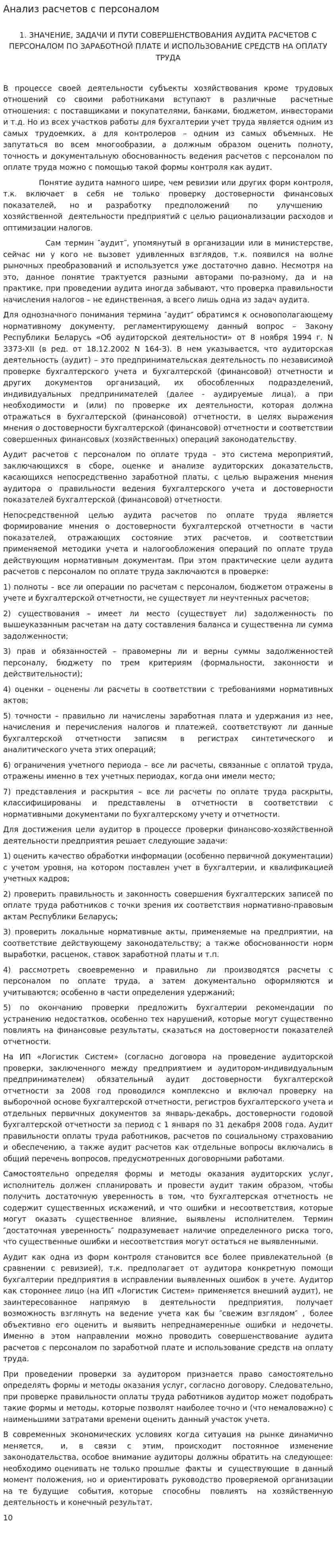 Анализ расчетов с персоналом