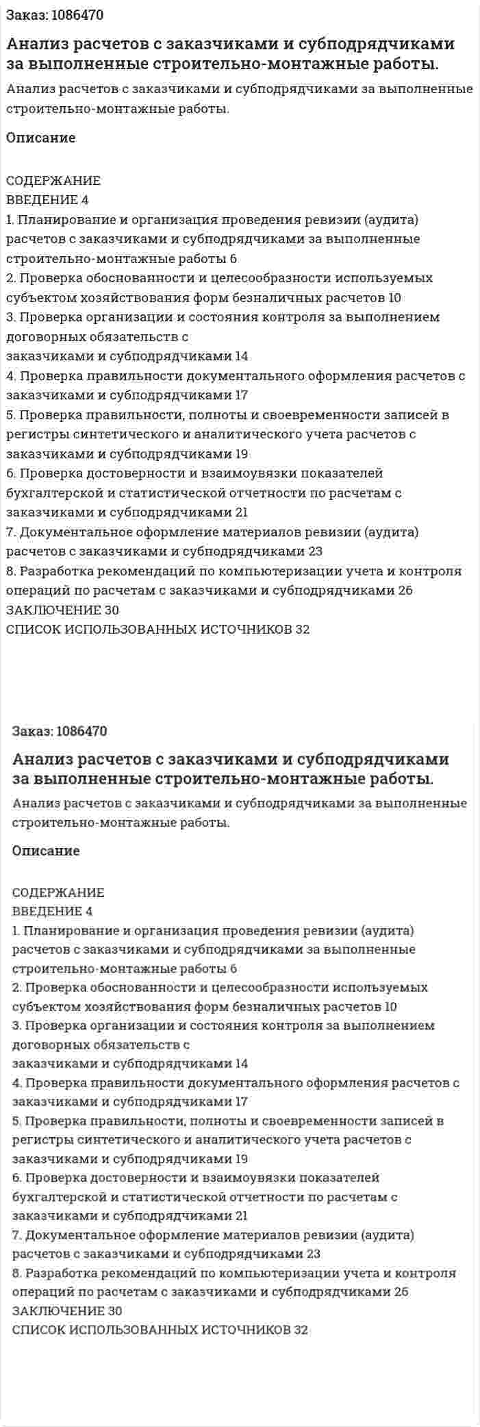 Анализ расчетов с заказчиками и субподрядчиками за выполненные строительно-монтажные работы. (курсовая работа) 