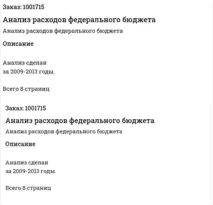 Анализ расходов федерального бюджета 