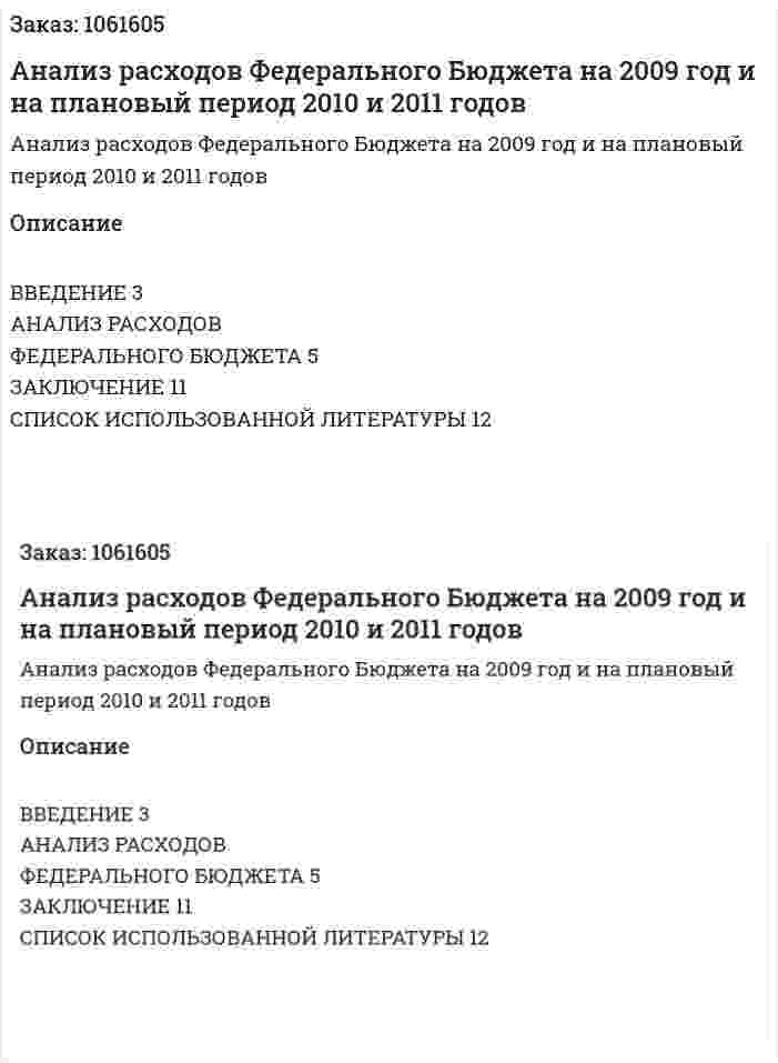 Анализ расходов Федерального Бюджета на 2009 год и на плановый период 2010 и 2011 годов (контрольная работа) 