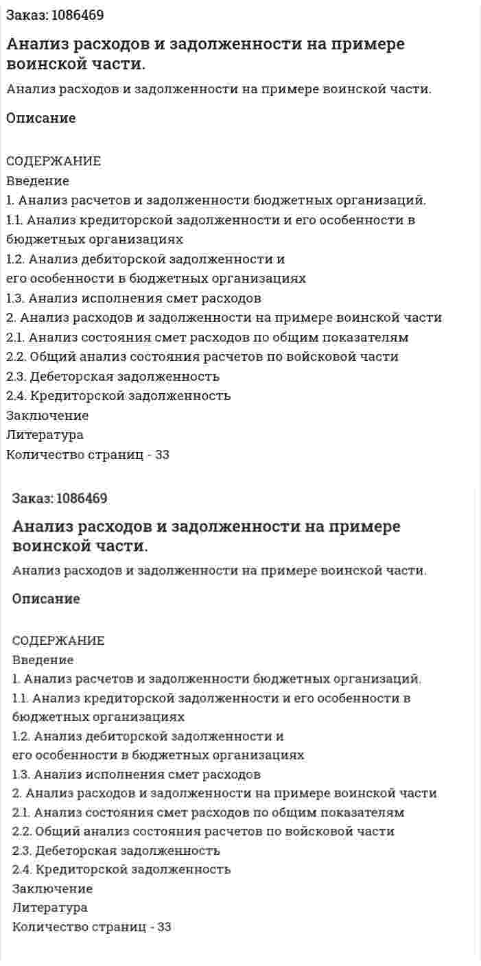 Анализ расходов и задолженности на примере воинской части. (курсовая работа) 