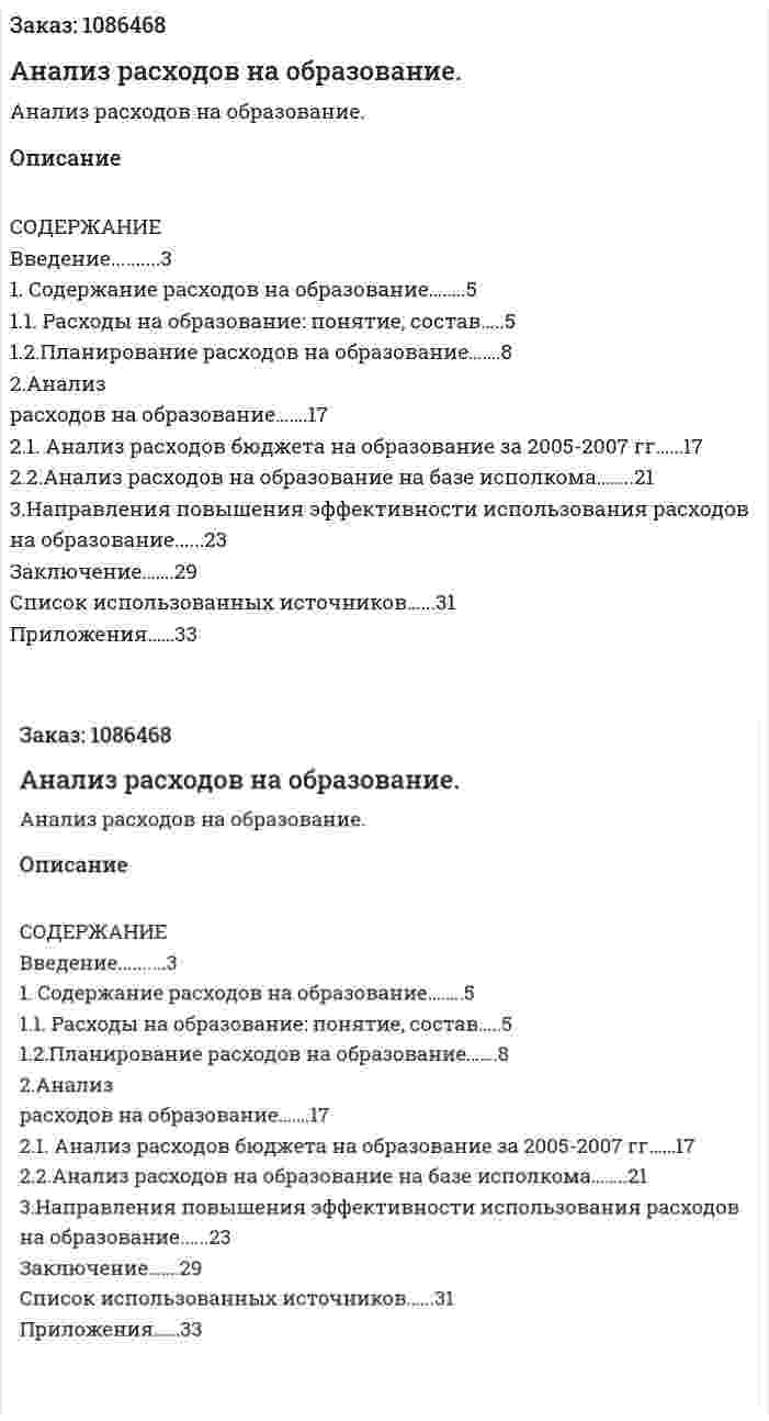 Анализ расходов на образование. (курсовая работа) 