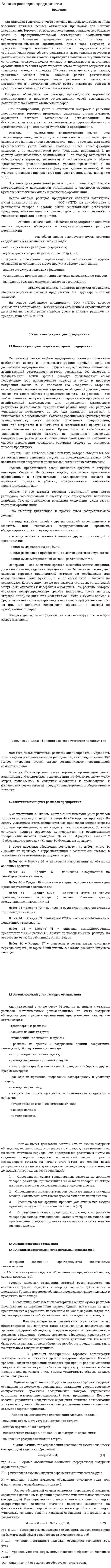 Анализ расходов предприятия
