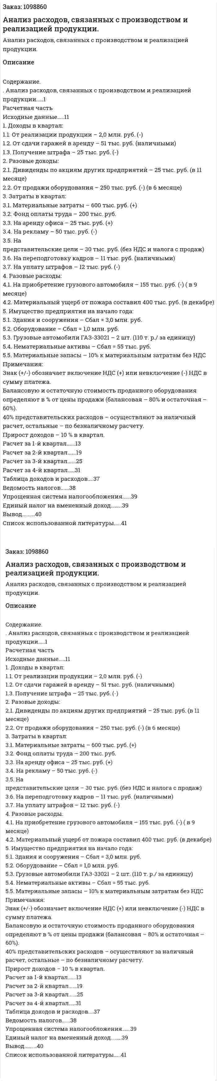Анализ расходов, связанных с производством и реализацией продукции. (курсовая работа) 