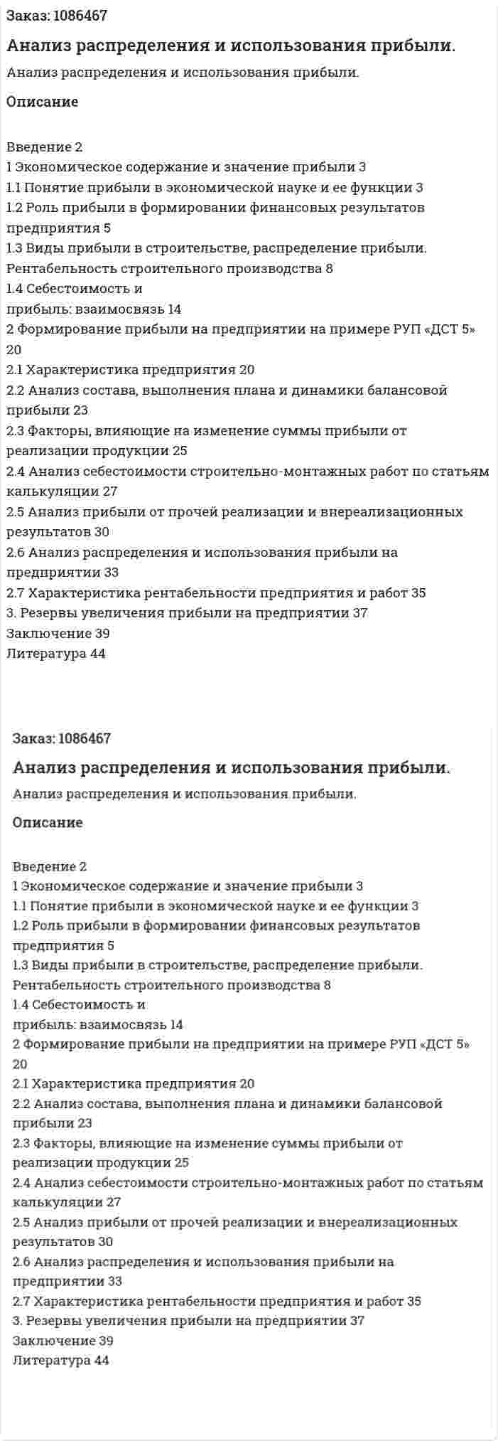 Анализ распределения и использования прибыли. (курсовая работа) 