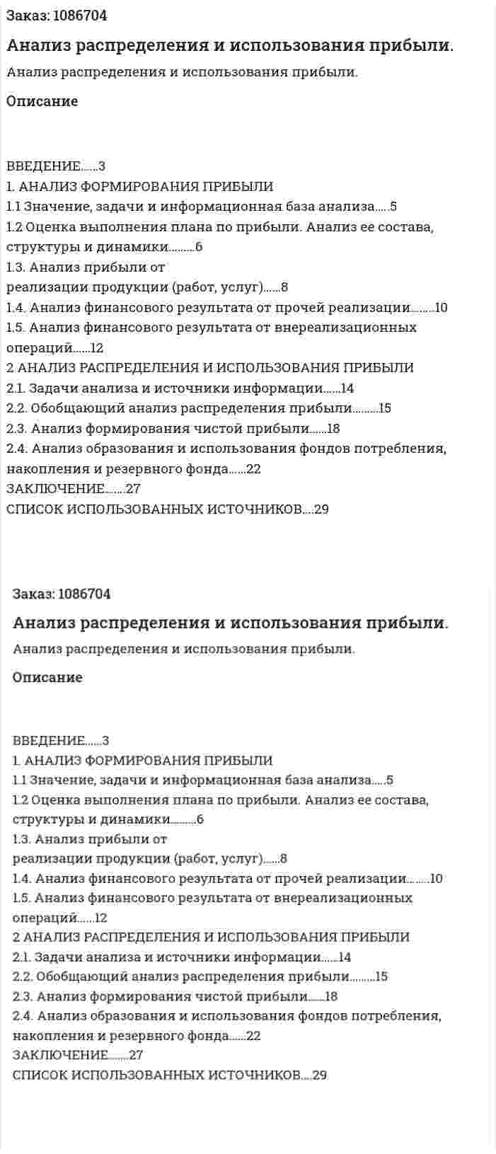 Анализ распределения и использования прибыли. (курсовая работа) 