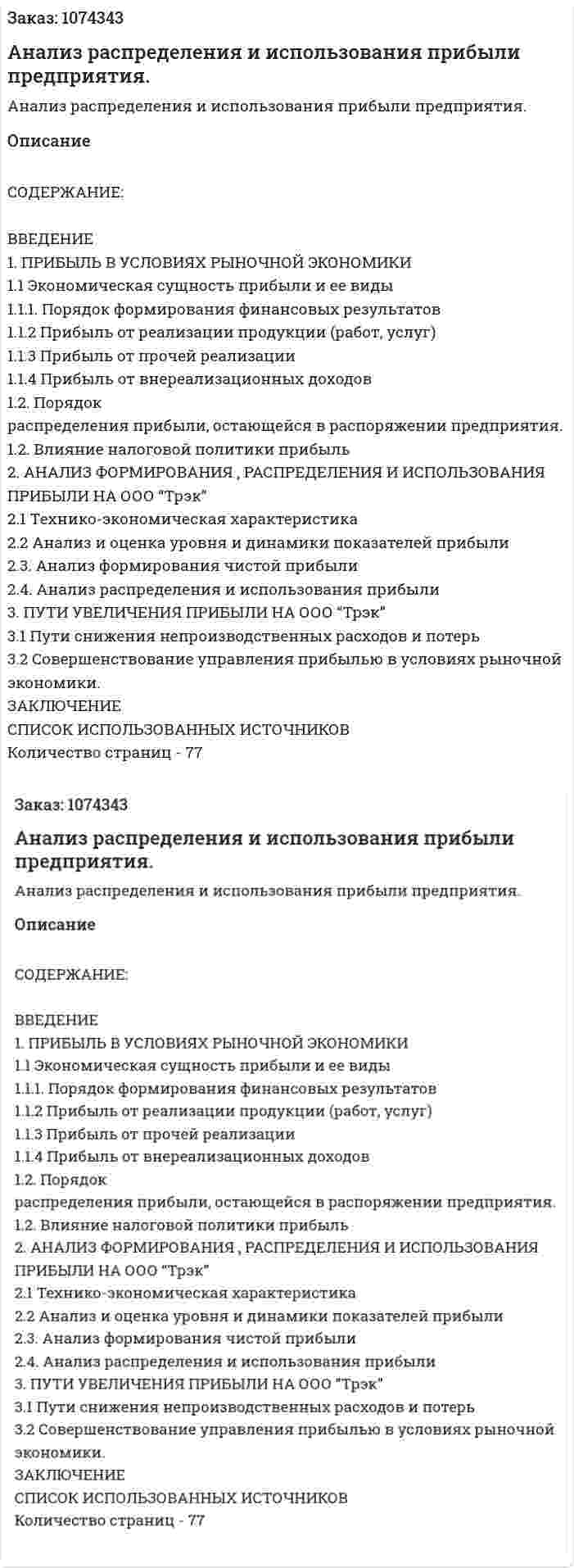 Анализ распределения и использования прибыли предприятия. (дипломная работа) 