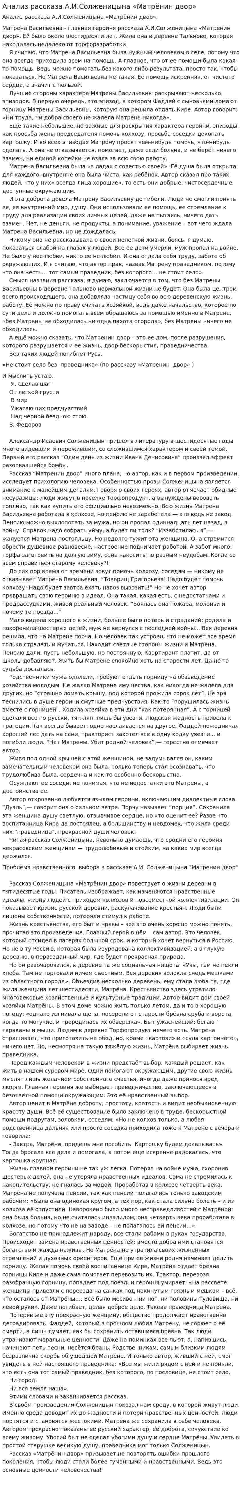 Анализ рассказа А.И.Солженицына «Матрёнин двор»