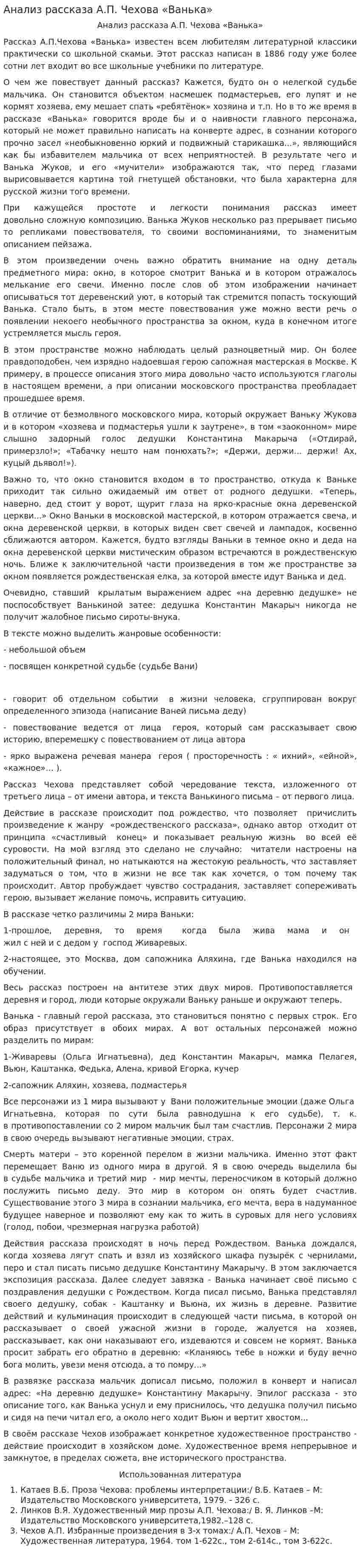 Анализ рассказа А.П. Чехова «Ванька»