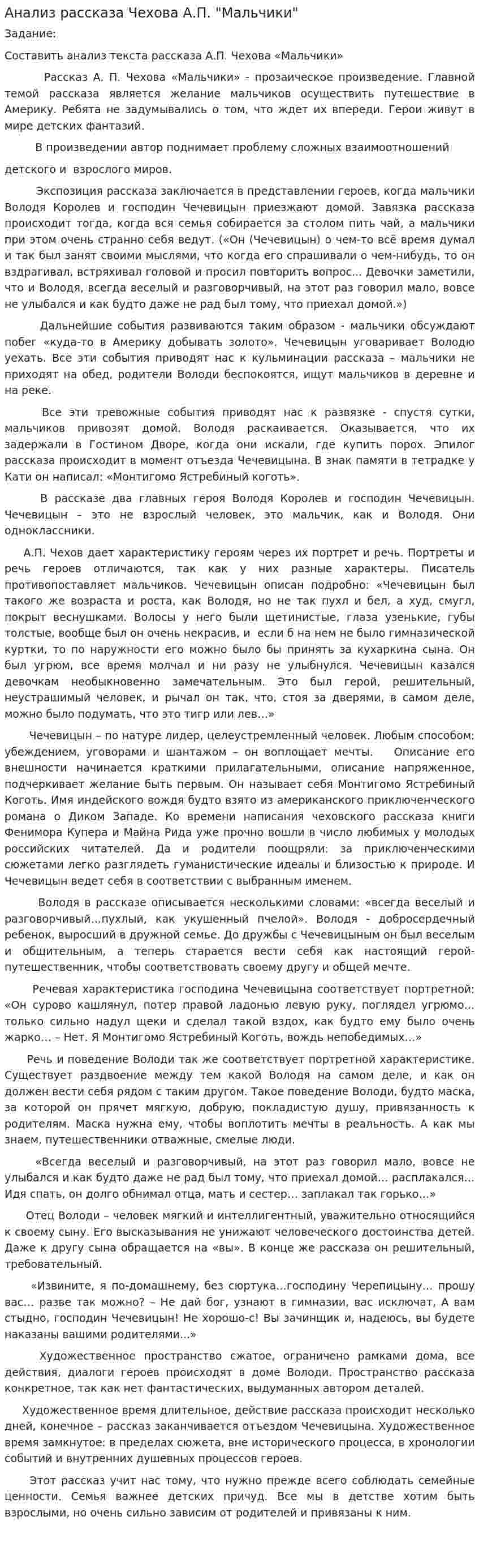 Анализ рассказа Чехова А.П. "Мальчики"