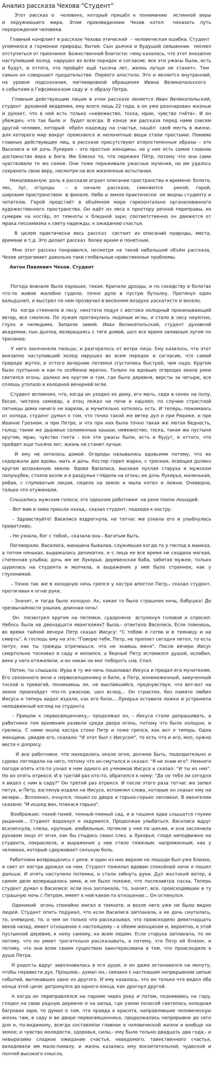 Анализ рассказа Чехова "Студент"