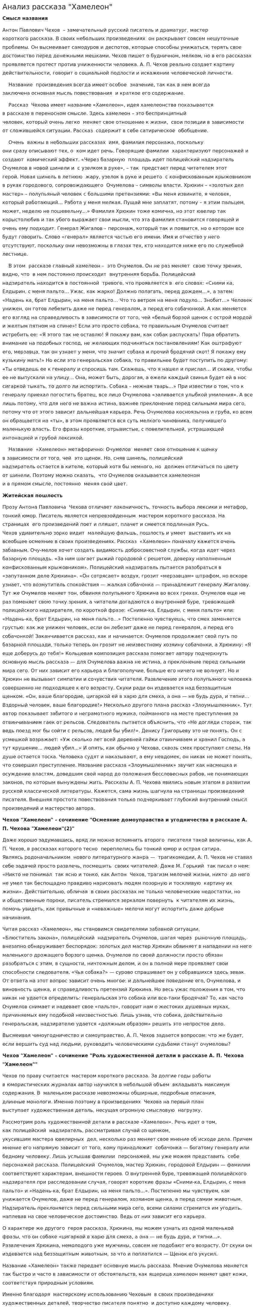 Анализ рассказа "Хамелеон"