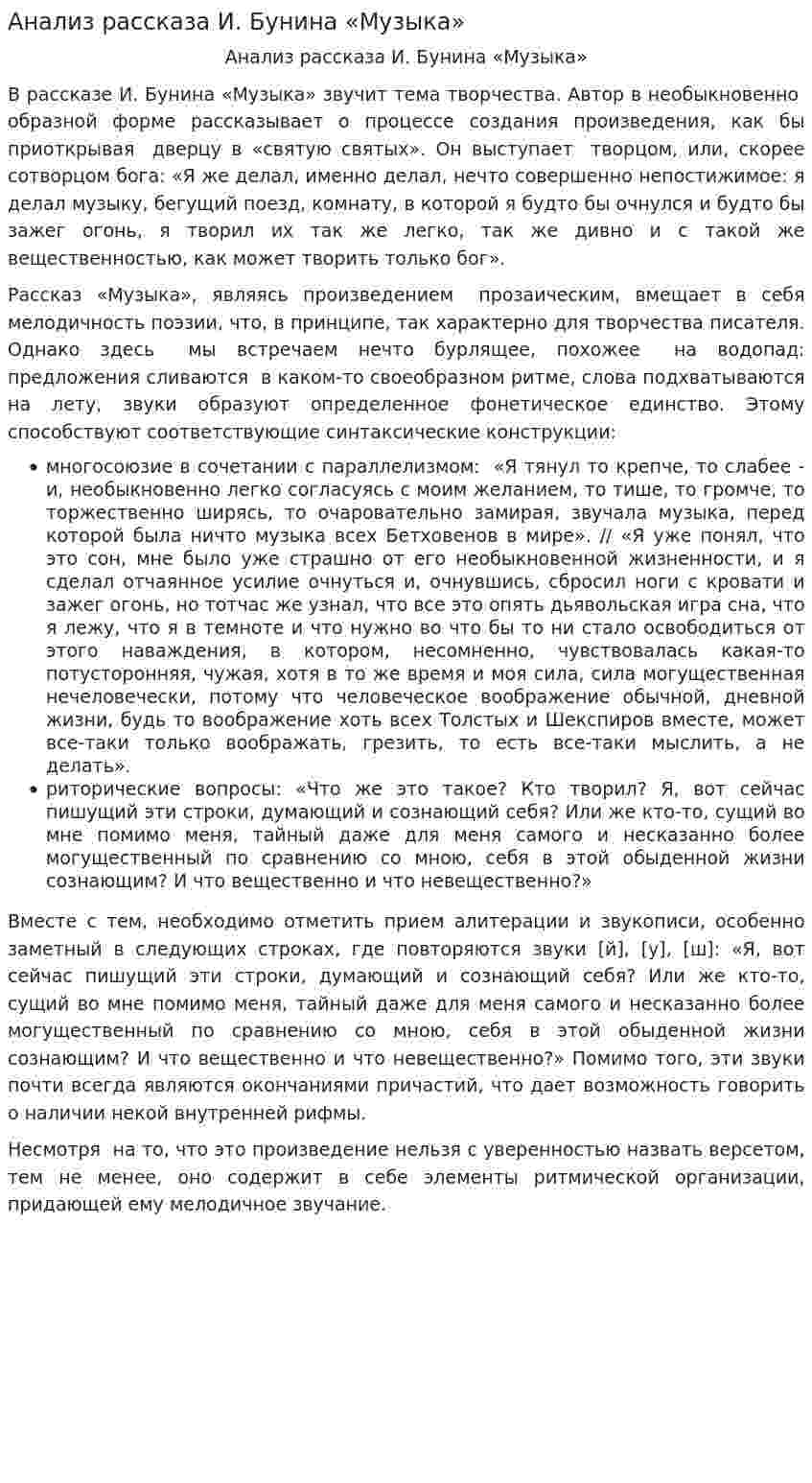 Анализ рассказа И. Бунина «Музыка»
