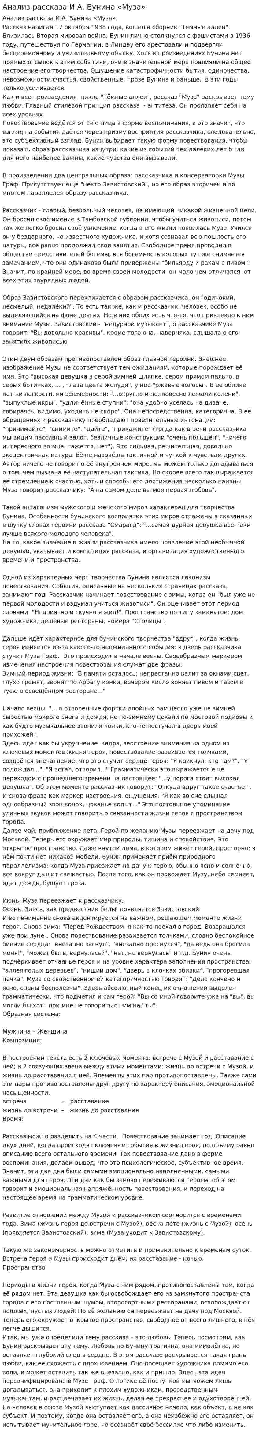 Анализ рассказа И.А. Бунина «Муза»