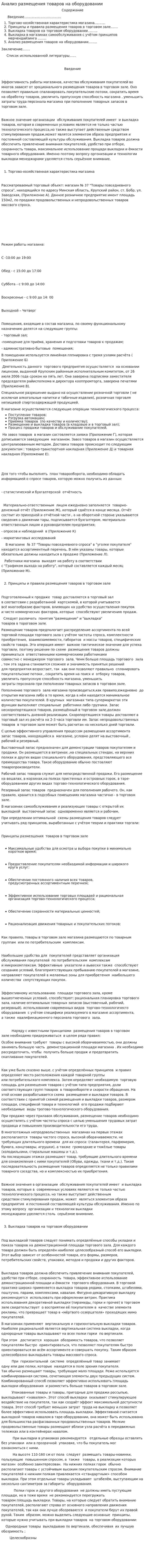 Анализ размещения товаров на оборудовании