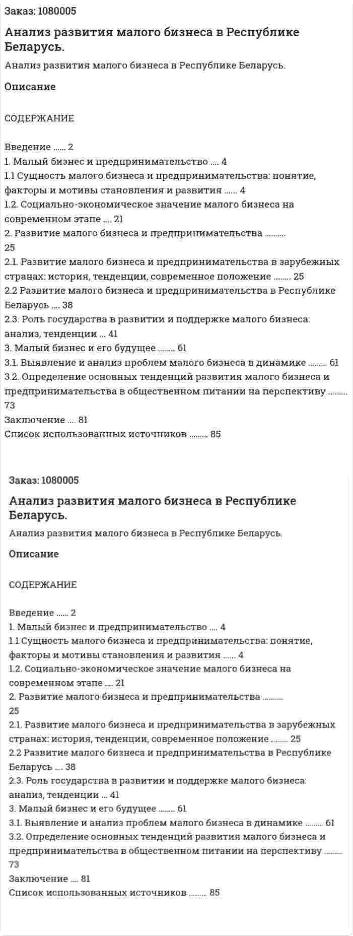 Анализ развития малого бизнеса в Республике Беларусь. (дипломная работа) 