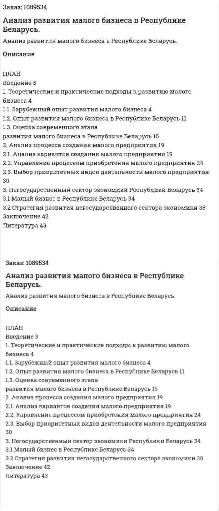 Анализ развития малого бизнеса в Республике Беларусь. (курсовая работа) 
