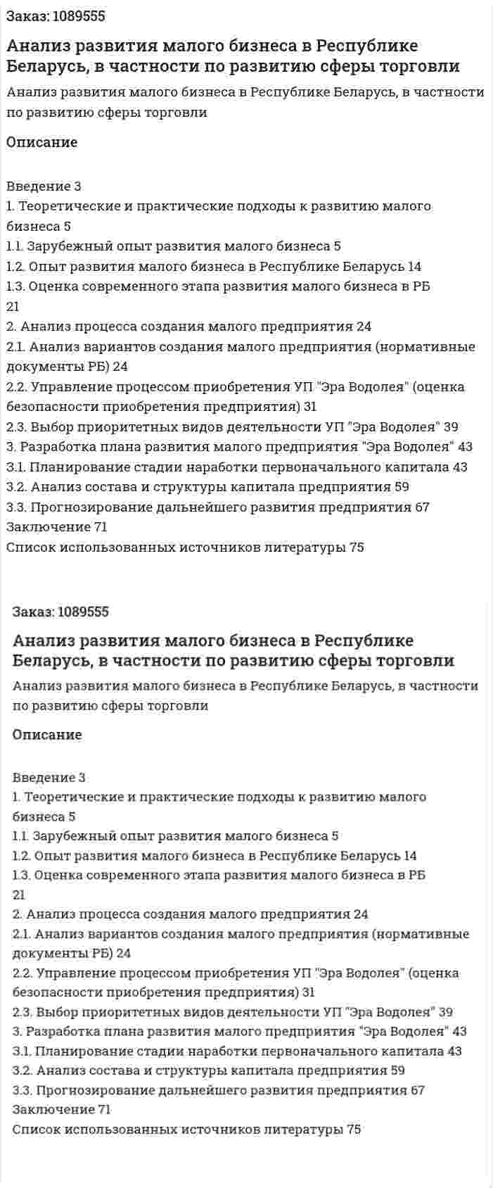 Анализ развития малого бизнеса в Республике Беларусь, в частности по развитию сферы торговли (дипломная работа) 