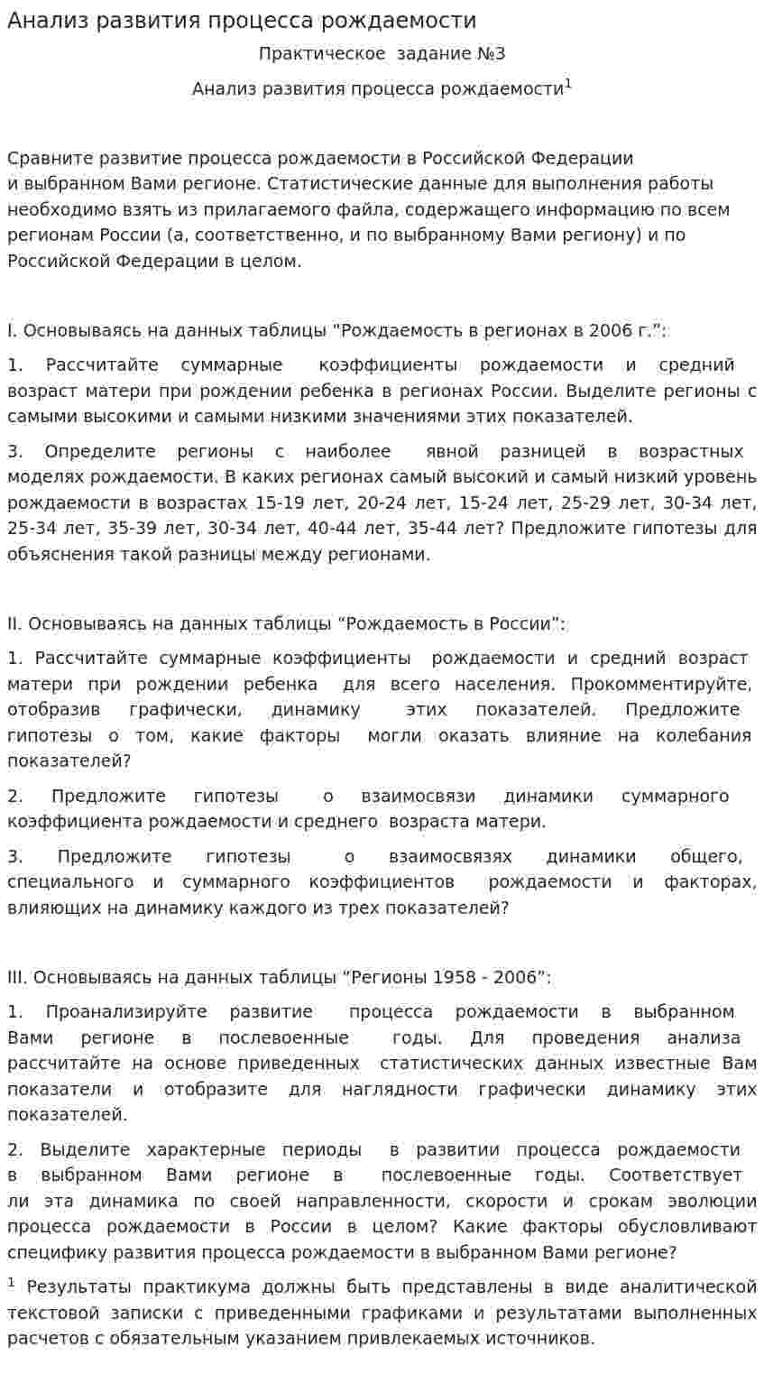 Анализ развития процесса рождаемости