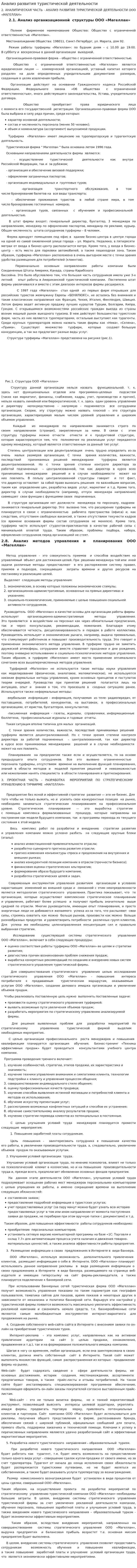 Анализ развития туристической деятельности