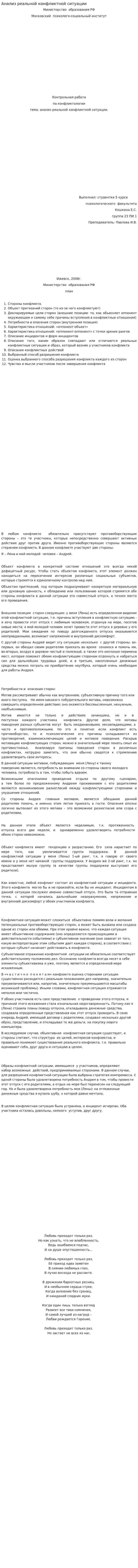 Анализ реальной конфликтной ситуации