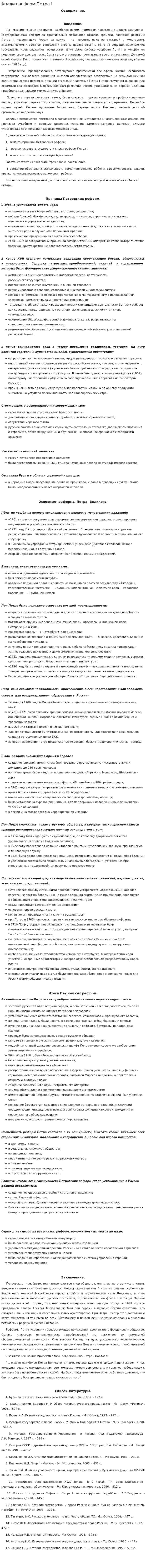 Анализ реформ Петра I