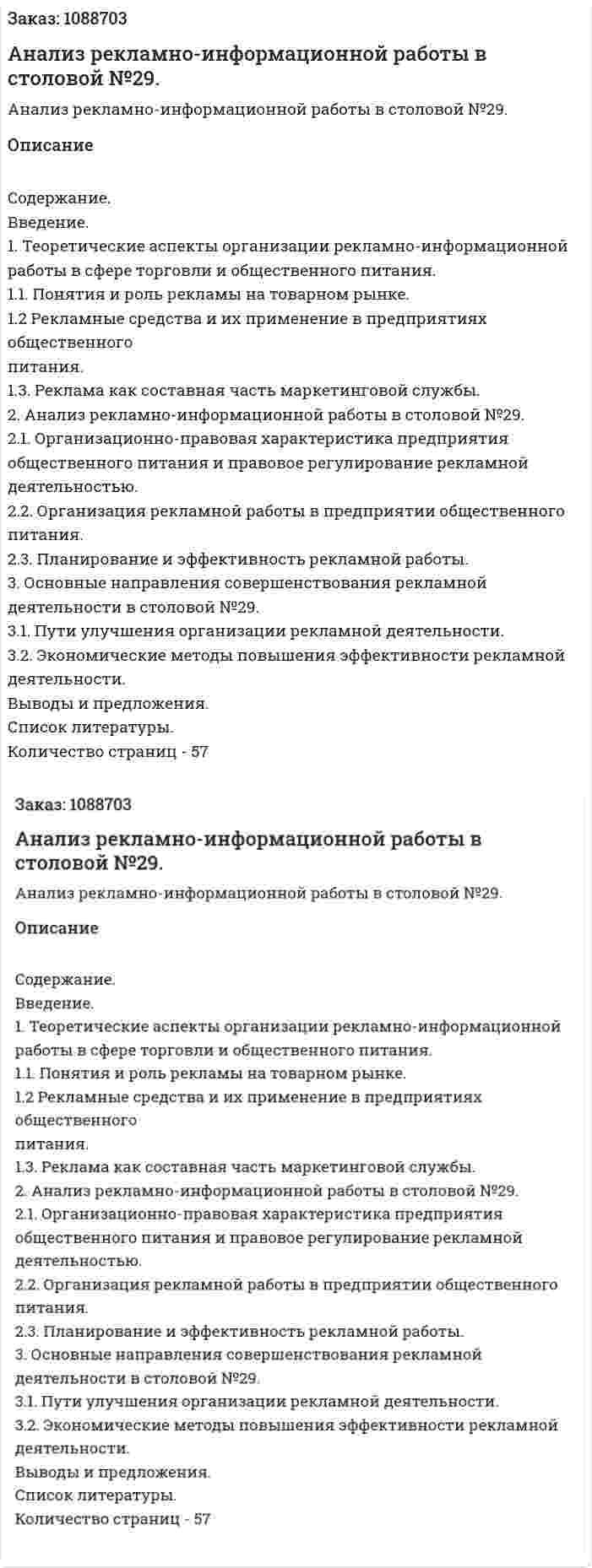 Анализ рекламно-информационной работы в столовой №29. (курсовая работа) 