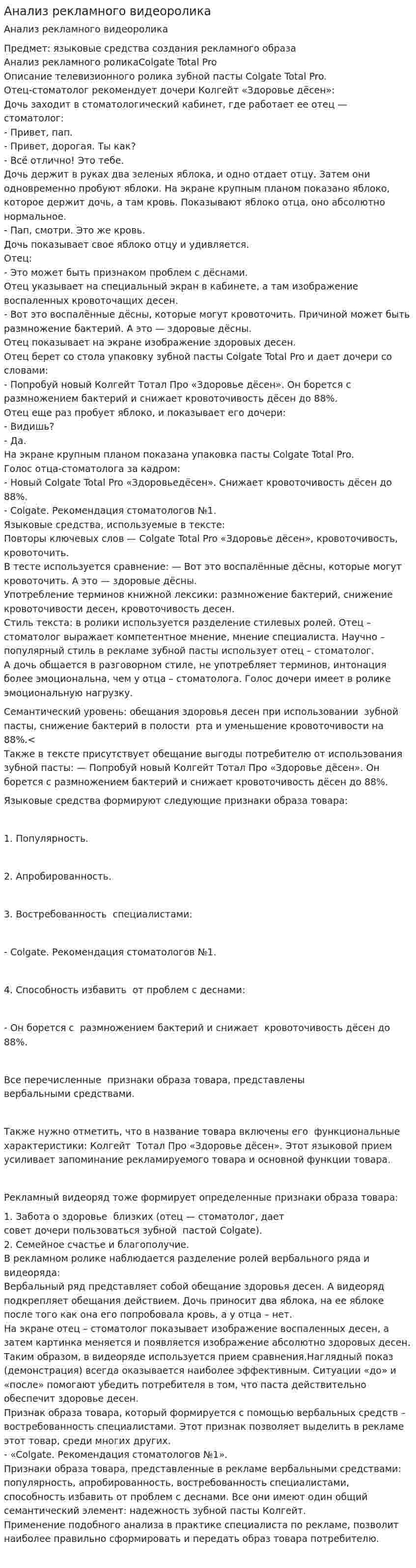 Анализ рекламного видеоролика