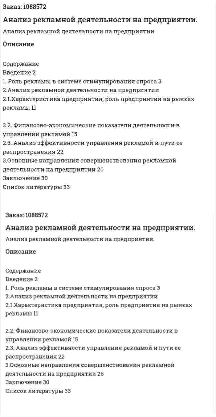 Анализ рекламной деятельности на предприятии. (курсовая работа) 