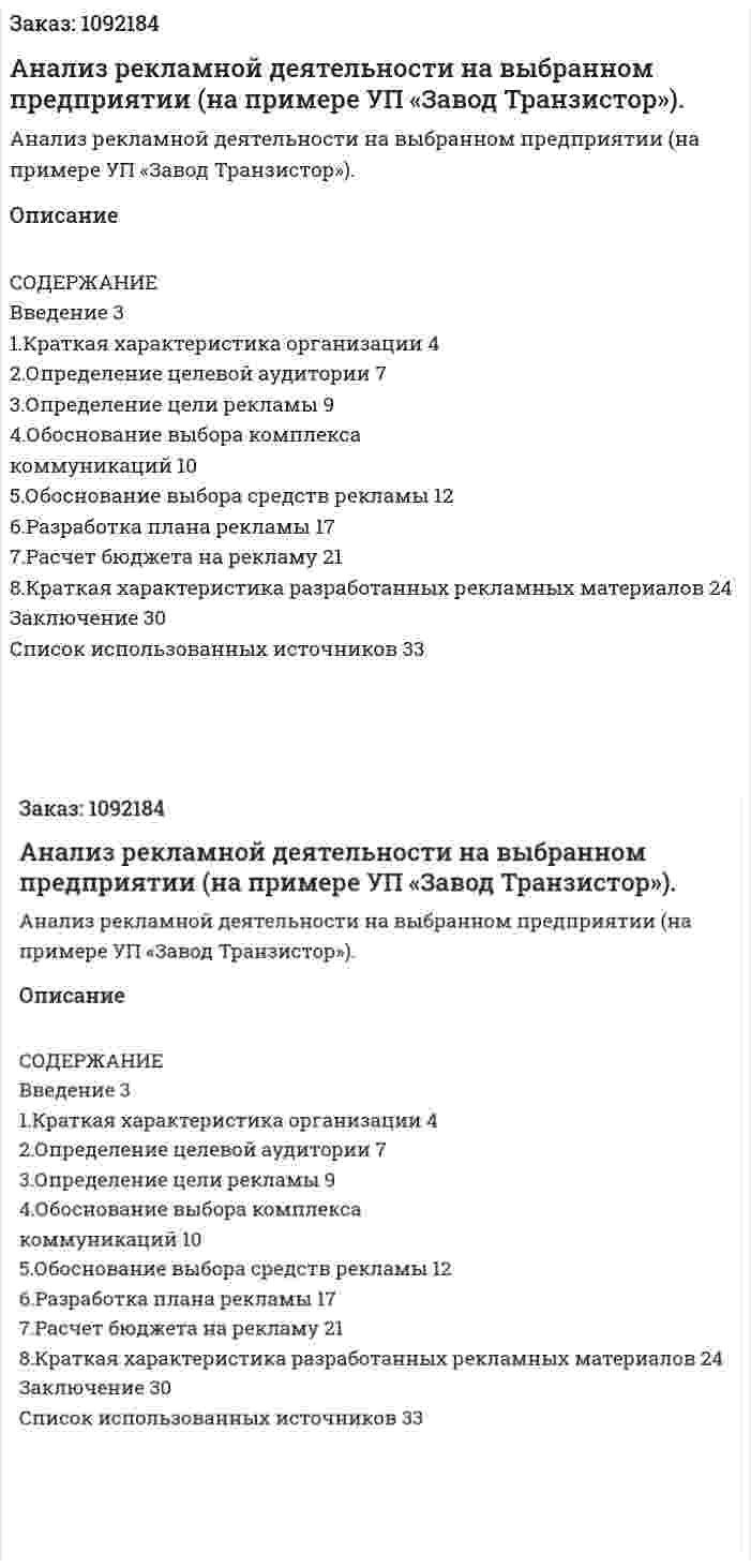 Анализ рекламной деятельности на выбранном предприятии (на примере УП «Завод Транзистор»). (курсовая работа)  