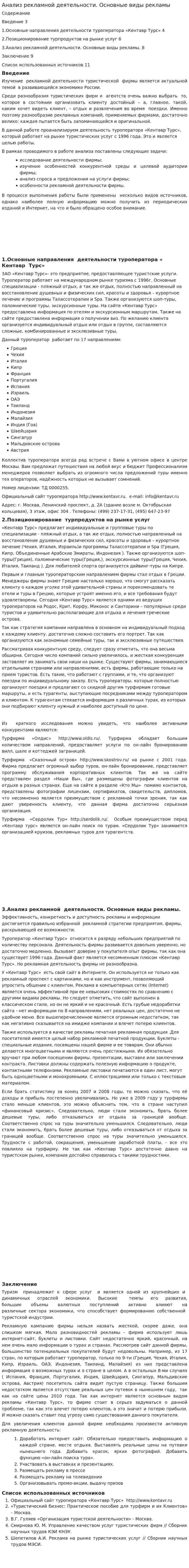 Анализ рекламной деятельности. Основные виды рекламы