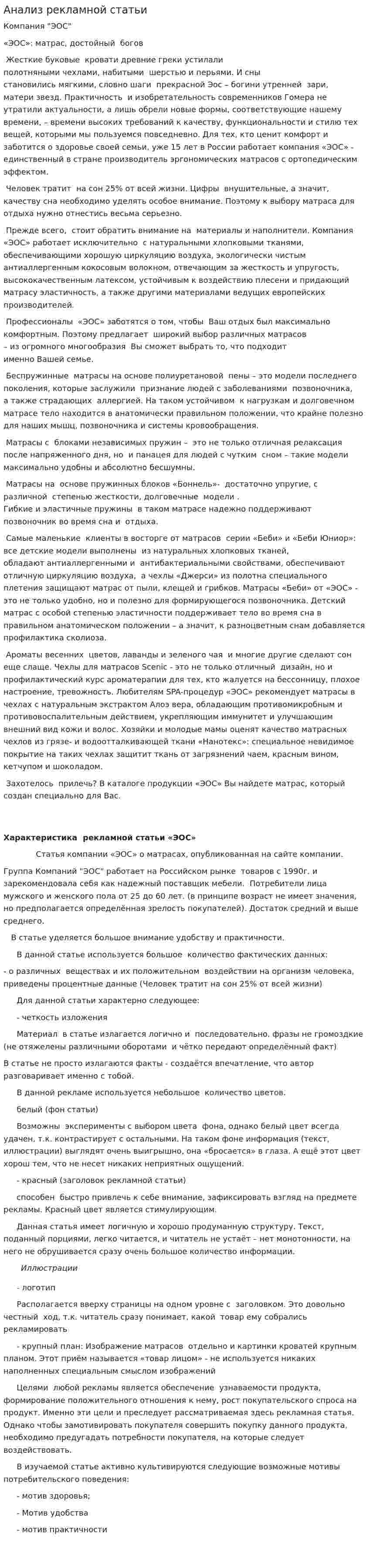 Анализ рекламной статьи