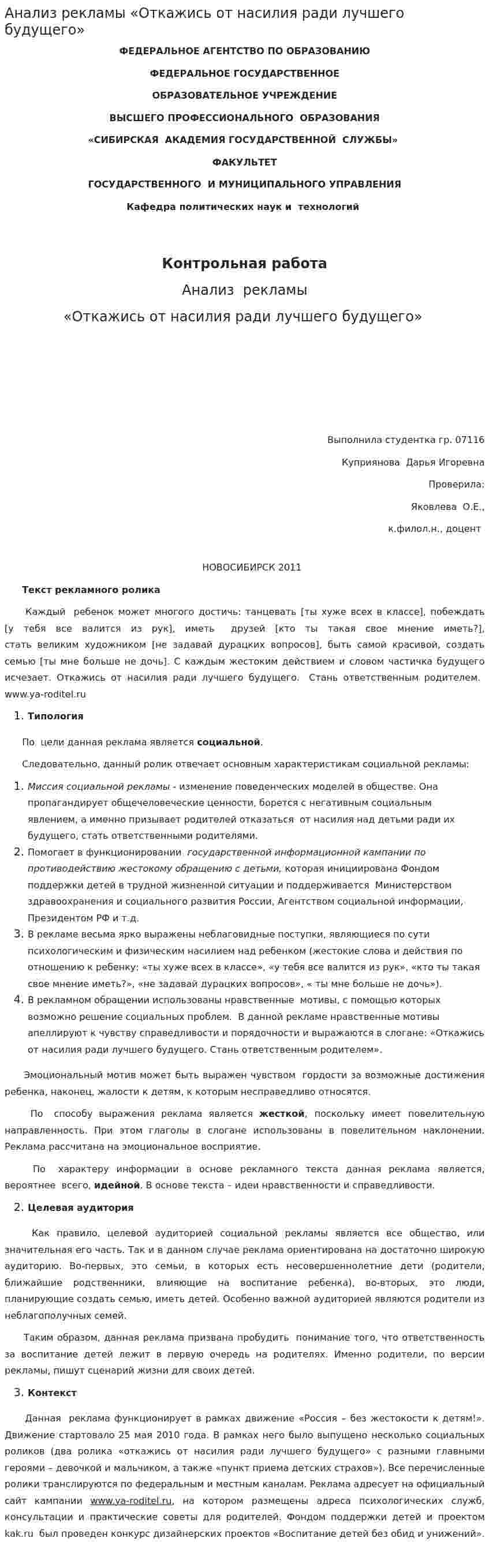 Анализ рекламы «Откажись от насилия ради лучшего будущего»
