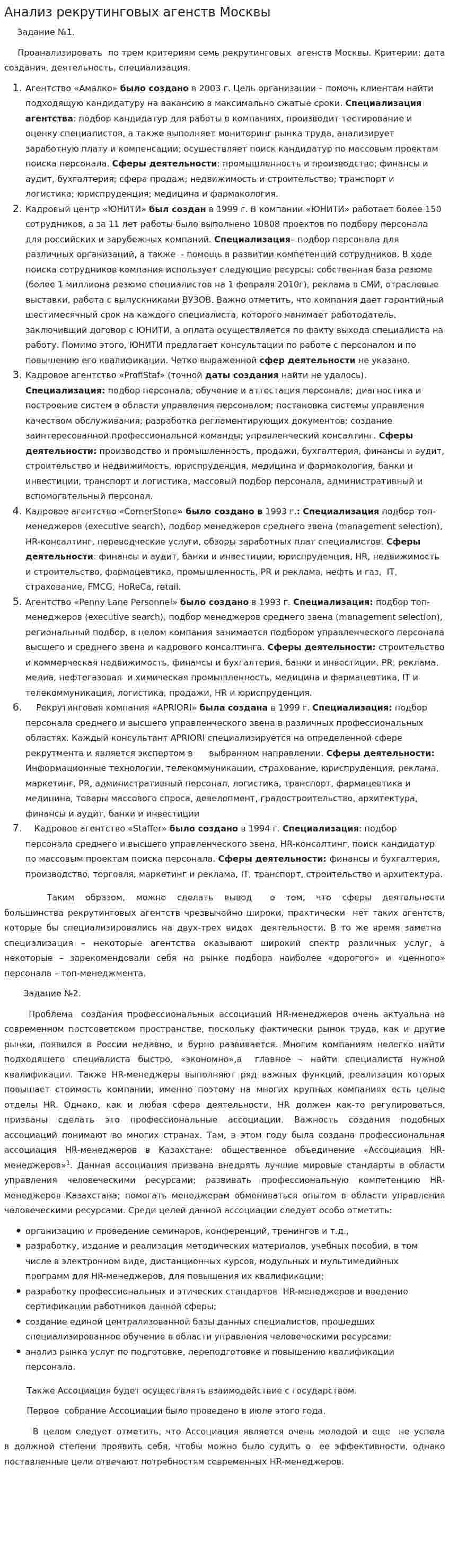Анализ рекрутинговых агенств Москвы