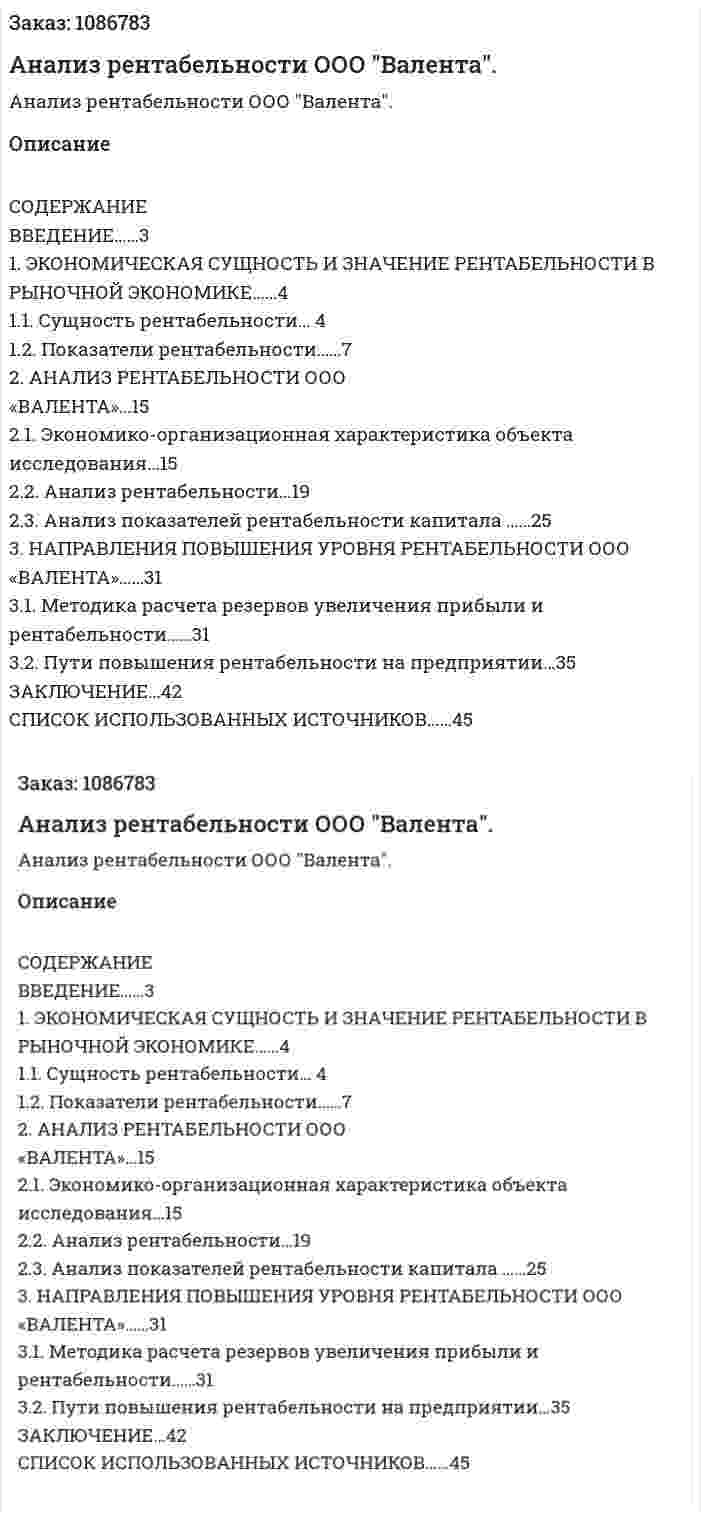 Анализ рентабельности ООО "Валента". (курсовая работа) 