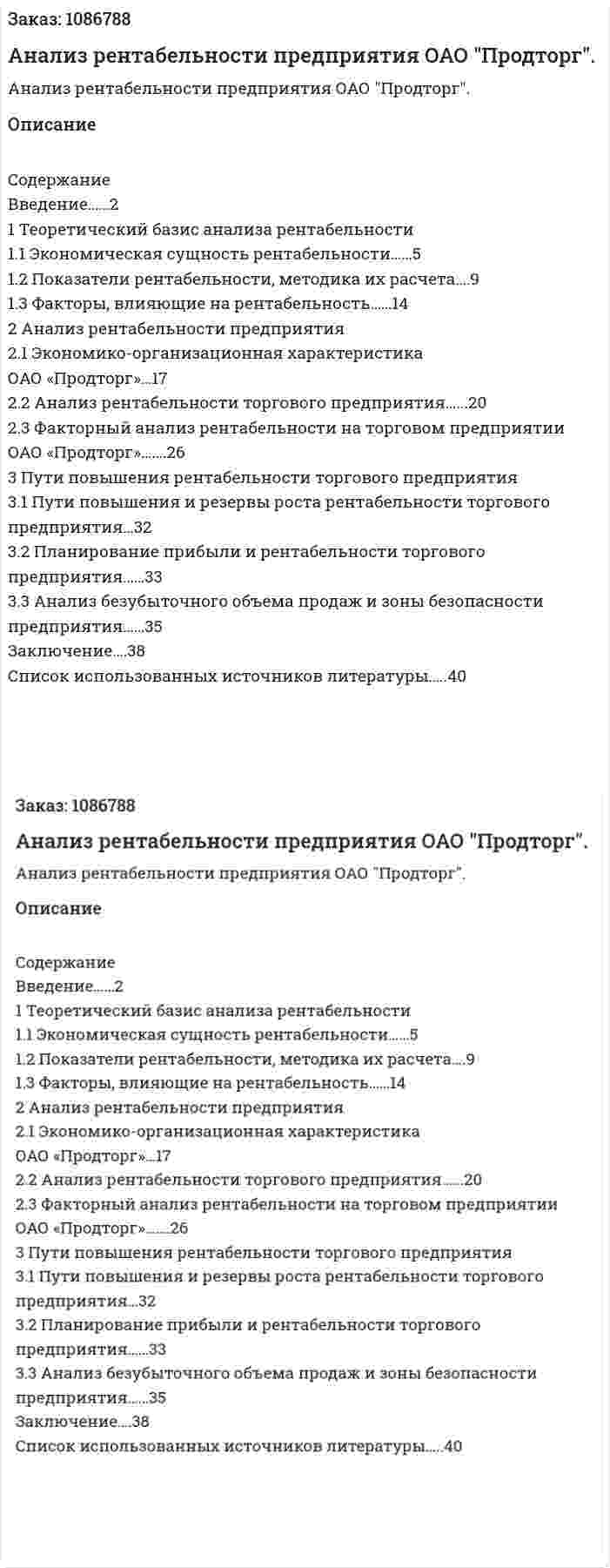 Анализ рентабельности предприятия ОАО "Продторг". (курсовая работа) 