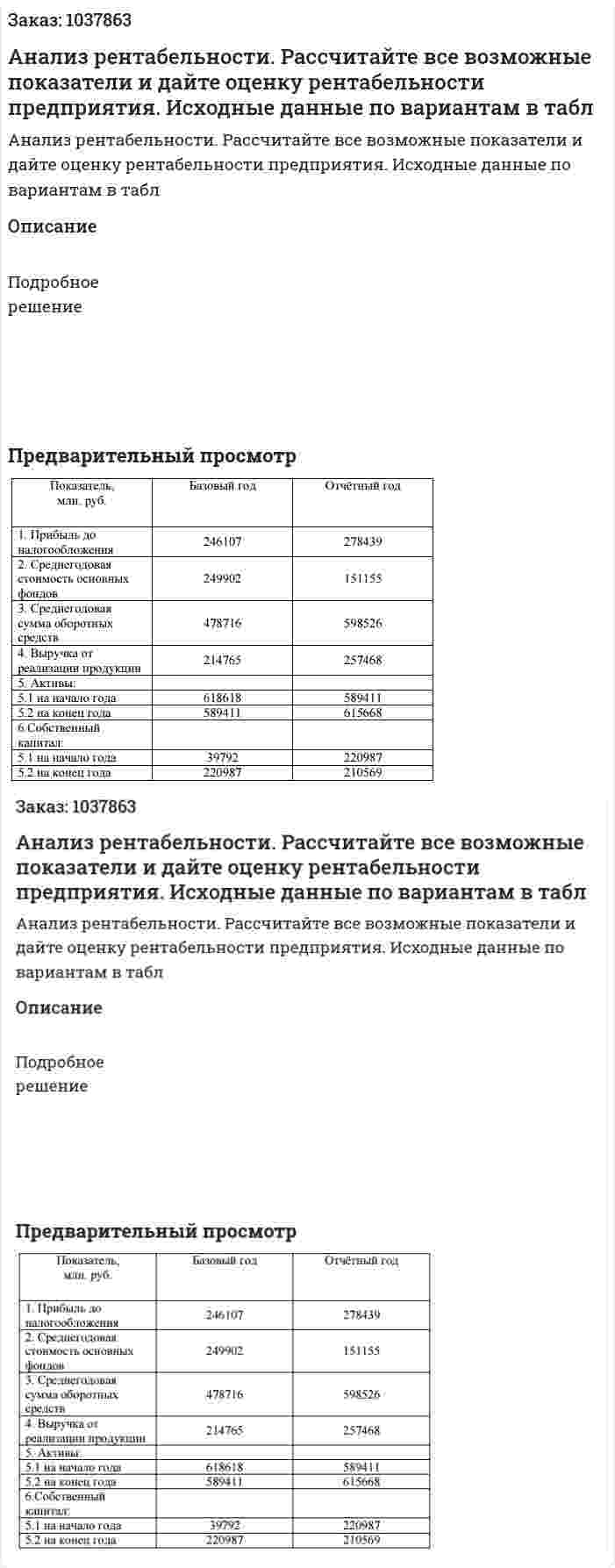 Анализ рентабельности. Рассчитайте все возможные показатели и дайте оценку рентабельности предприятия. Исходные данные по вариантам в табл 