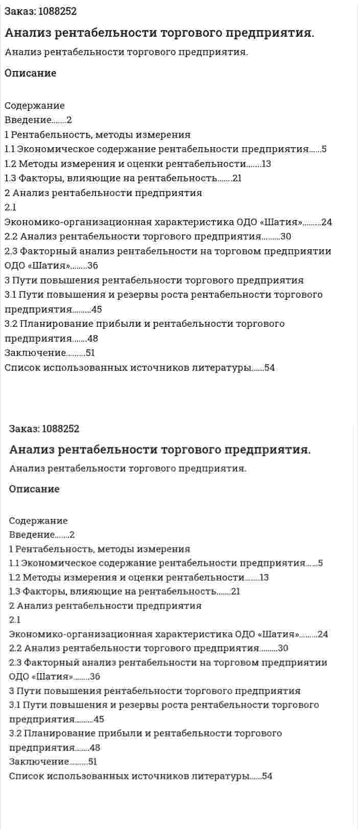 Анализ рентабельности торгового предприятия. (курсовая работа) 