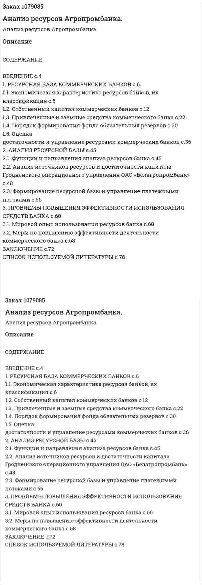 Анализ ресурсов Агропромбанка. (дипломная работа) 