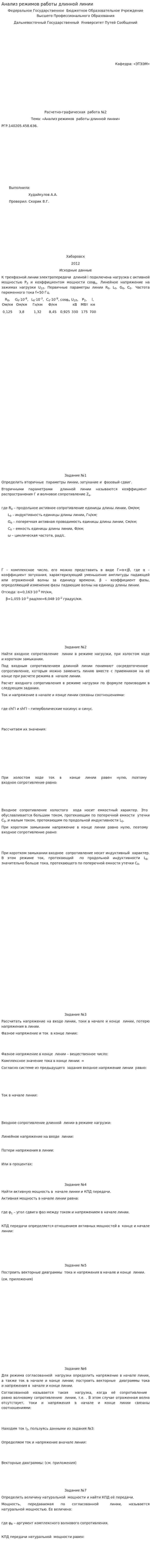 Анализ режимов работы длинной линии
