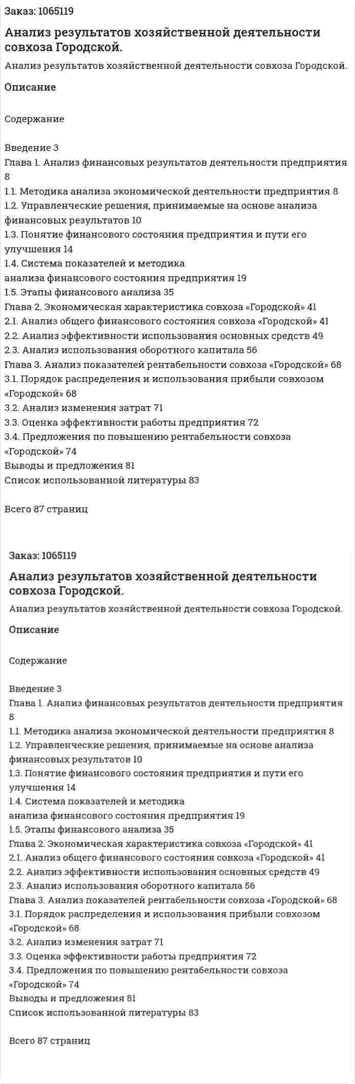 Анализ результатов хозяйственной деятельности совхоза Городской. (дипломная работа) 