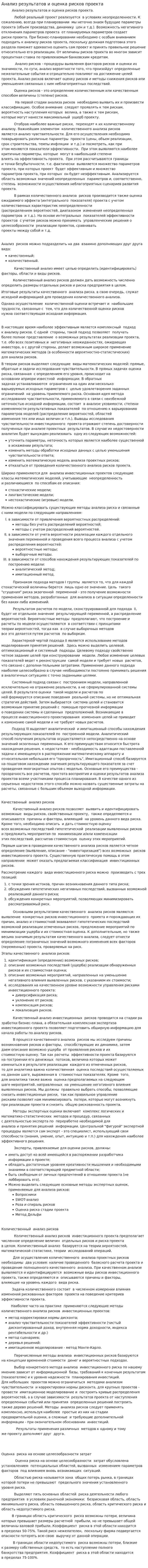 Анализ результатов и оценка рисков проекта