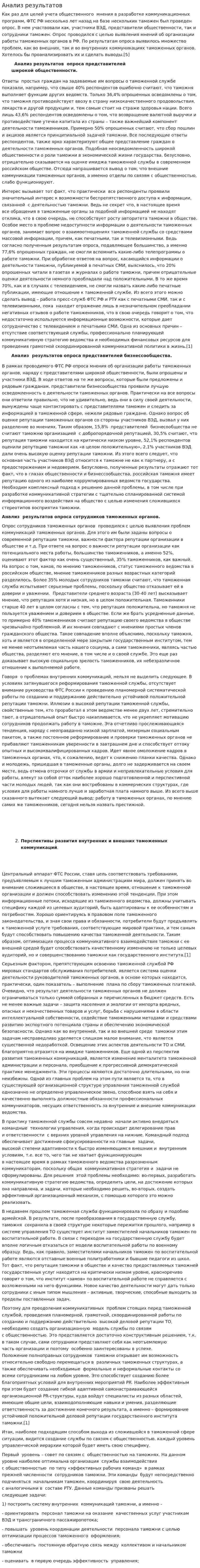 Анализ результатов