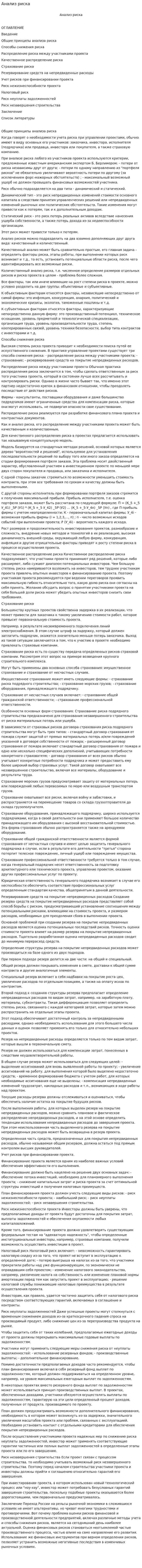 Анализ риска. 4
