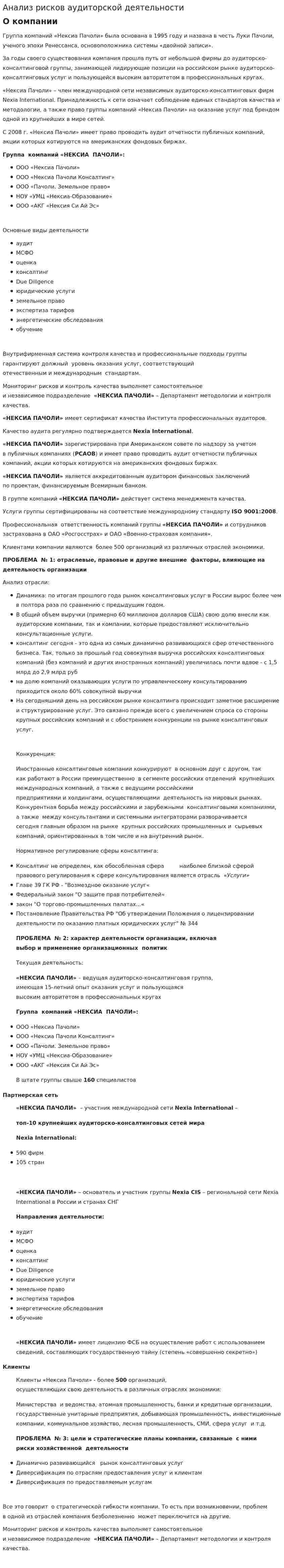 Анализ рисков аудиторской деятельности