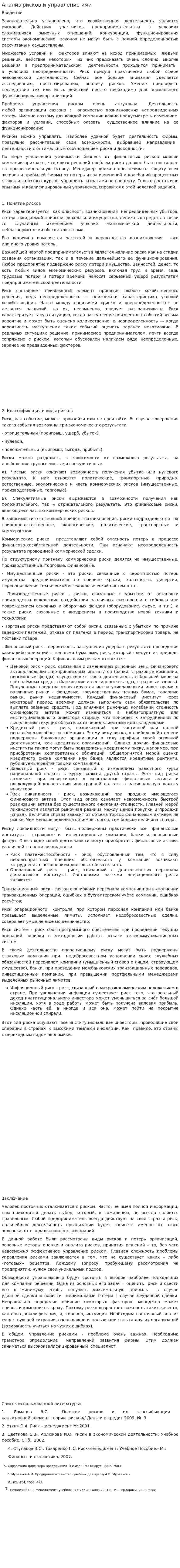 Анализ рисков и управление ими