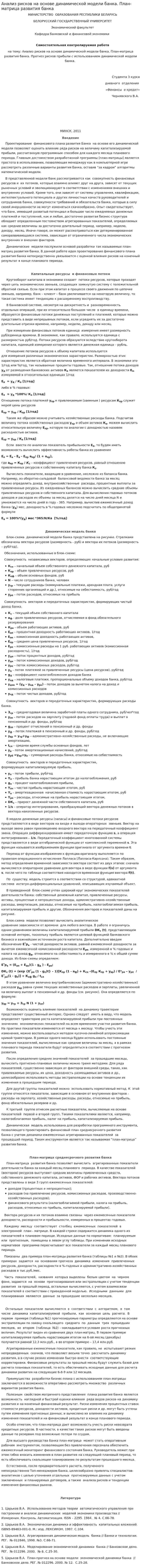 Анализ рисков на основе динамической модели банка. План-матрица развития банка