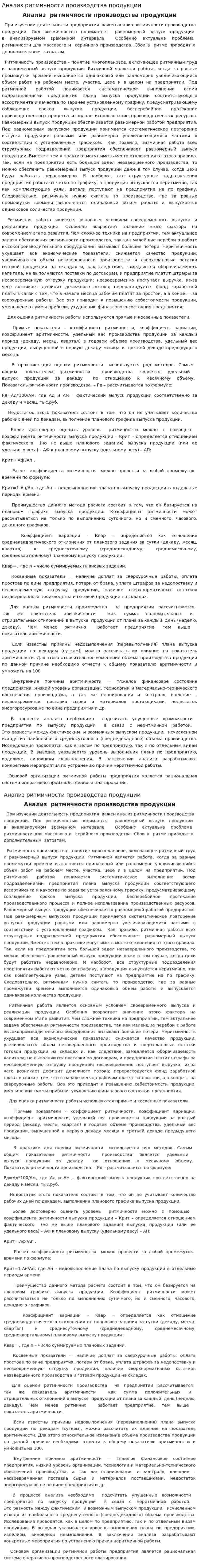 Анализ ритмичности производства продукции